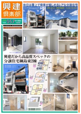 興建倶楽部 Vol.057